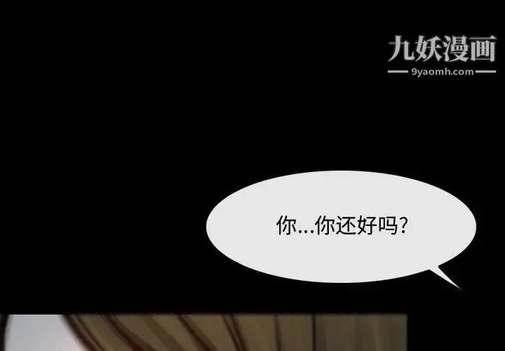 说你爱我 第30话 第3页