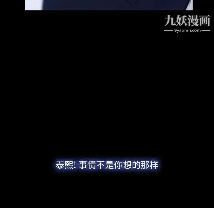 说你爱我 第30话 第51页