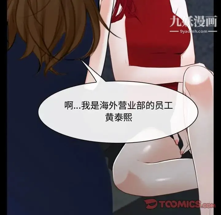 说你爱我 第30话 第26页