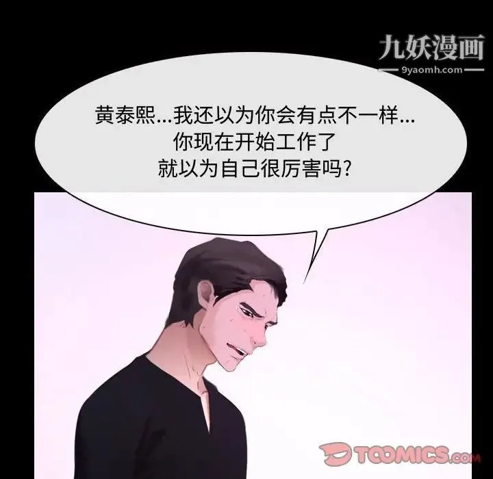说你爱我 第30话 第82页