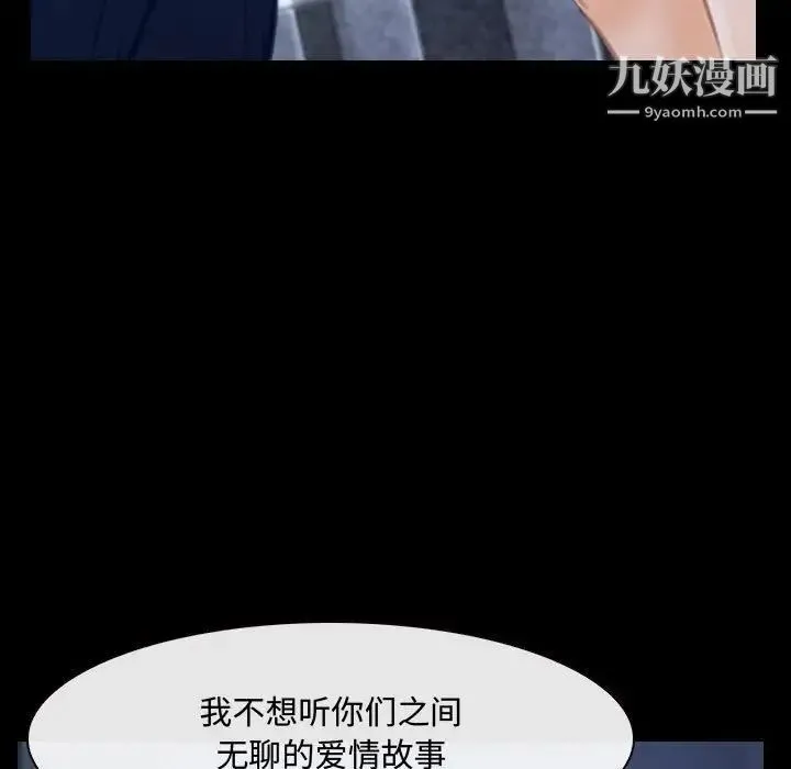 说你爱我 第30话 第69页