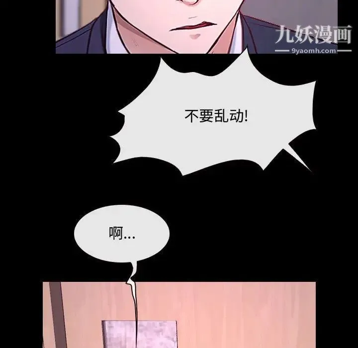 说你爱我 第30话 第107页