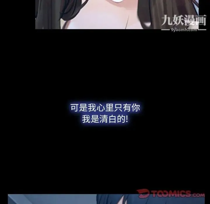说你爱我 第30话 第54页
