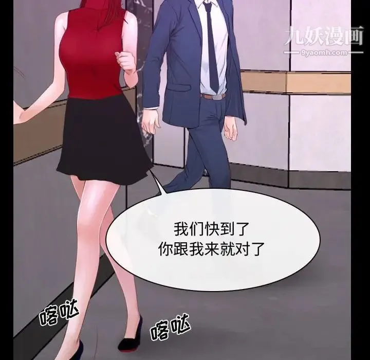 说你爱我 第30话 第99页