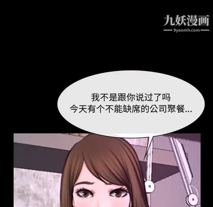 说你爱我 第30话 第77页