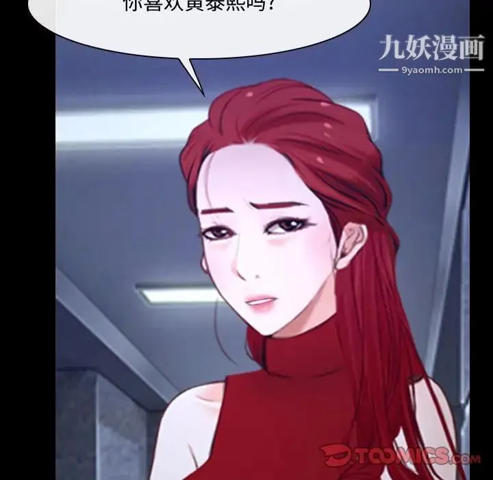 说你爱我 第30话 第66页