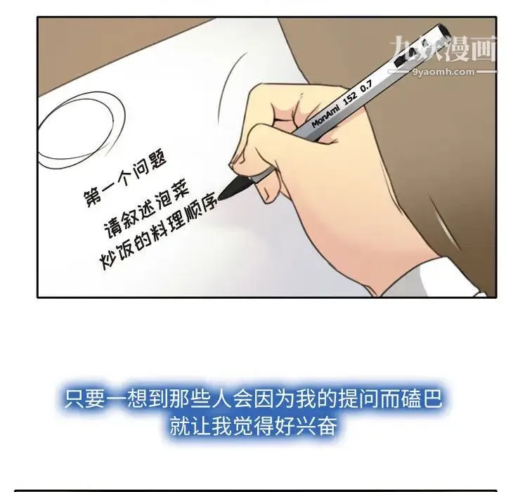 说你爱我 第1话 第118页