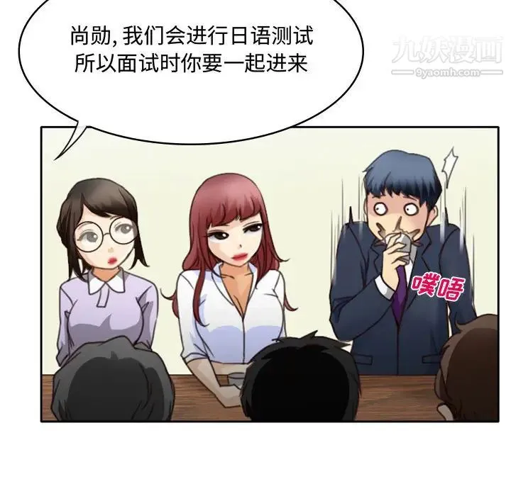 说你爱我 第1话 第108页
