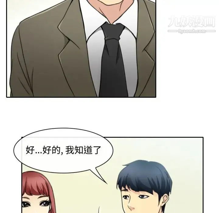 说你爱我 第1话 第113页