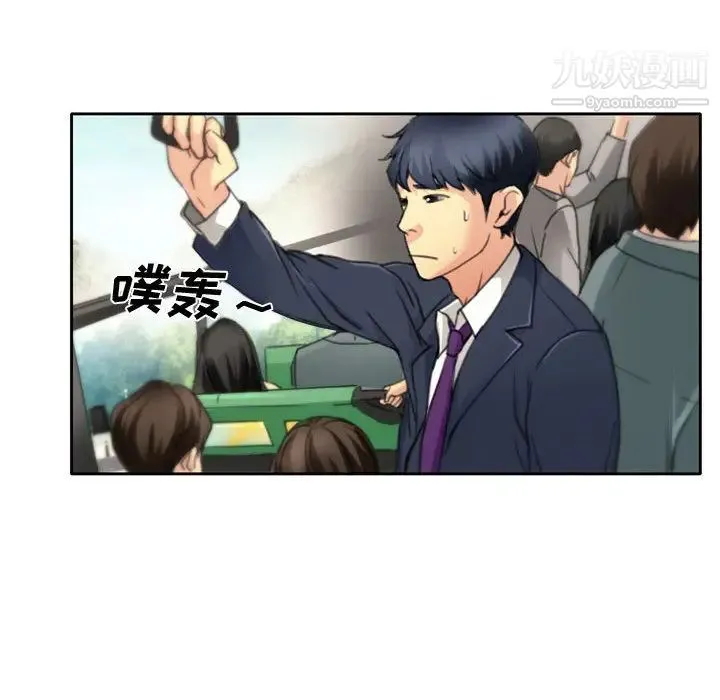 说你爱我 第1话 第73页