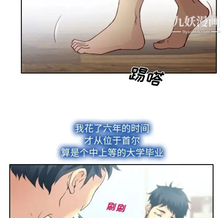 说你爱我 第1话 第68页