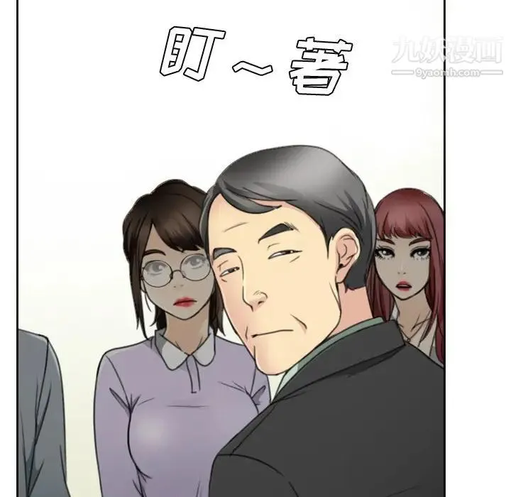 说你爱我 第1话 第93页