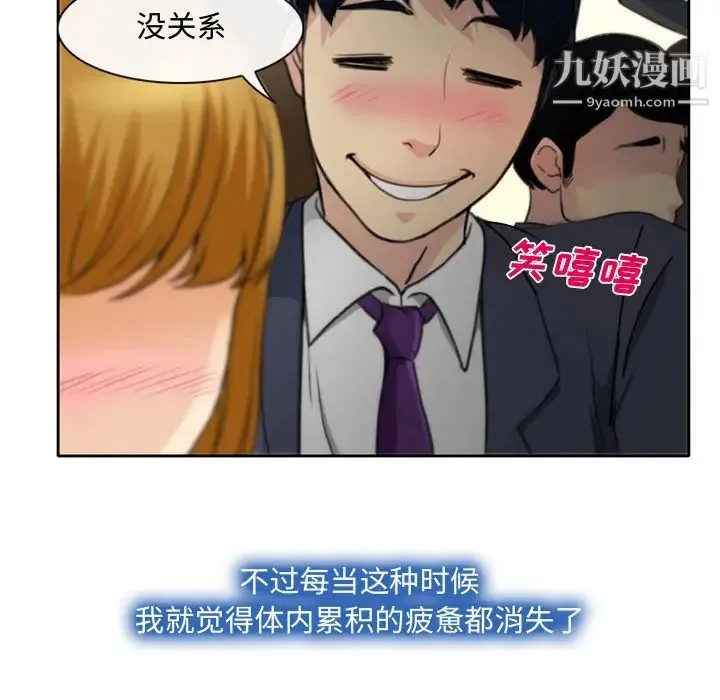 说你爱我 第1话 第77页
