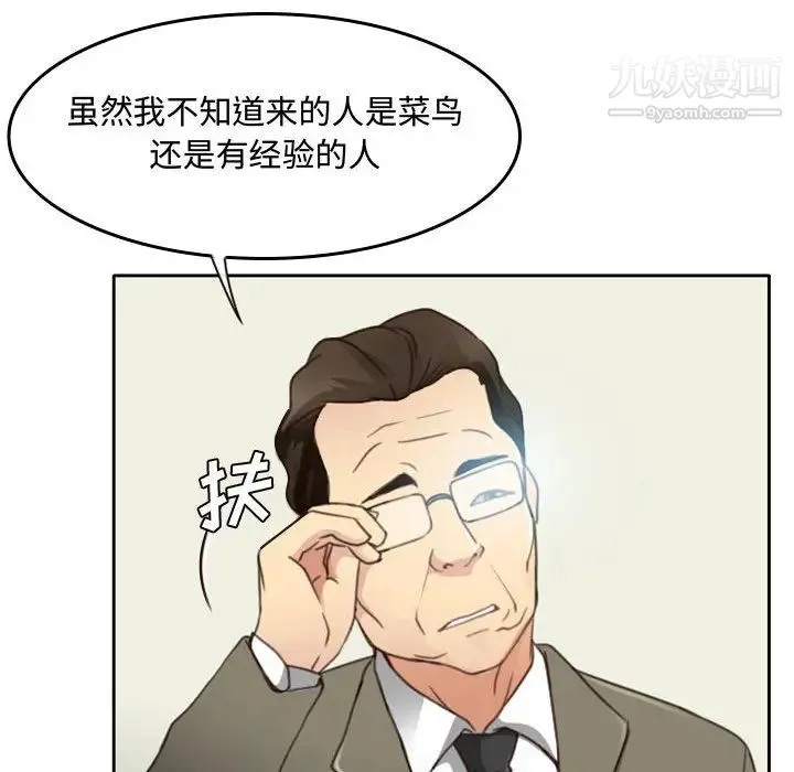 说你爱我 第1话 第105页