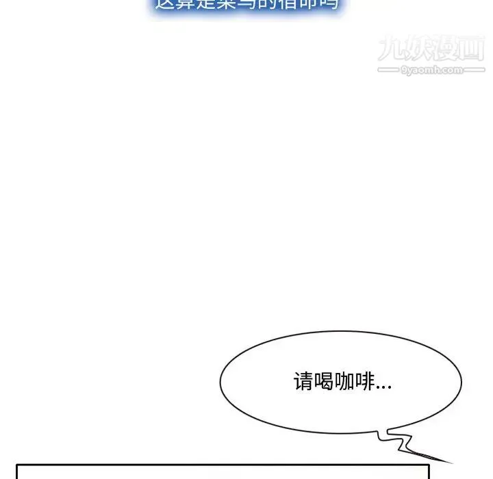 说你爱我 第1话 第92页