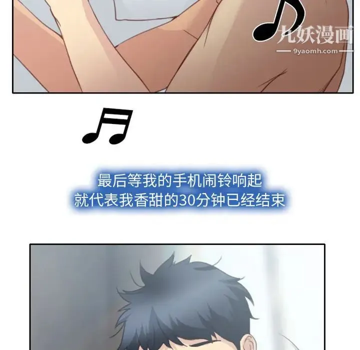 说你爱我 第1话 第66页