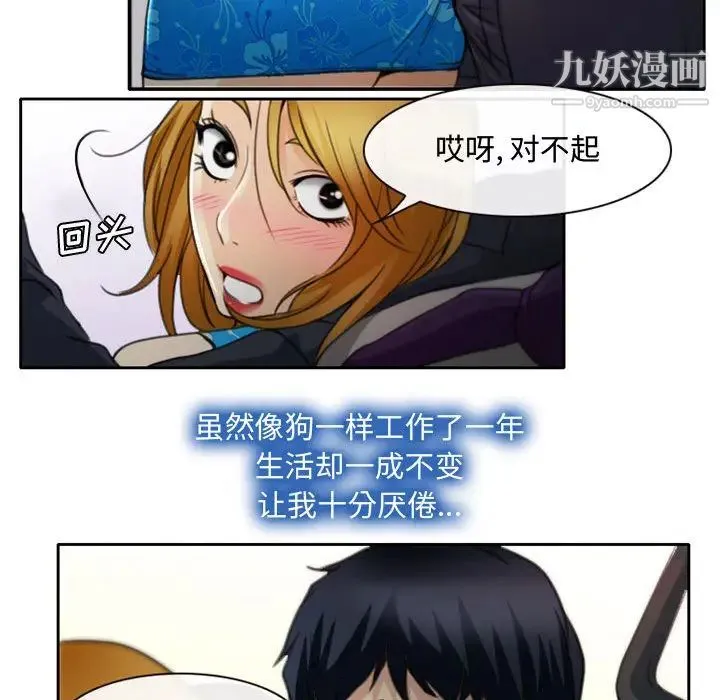 说你爱我 第1话 第76页