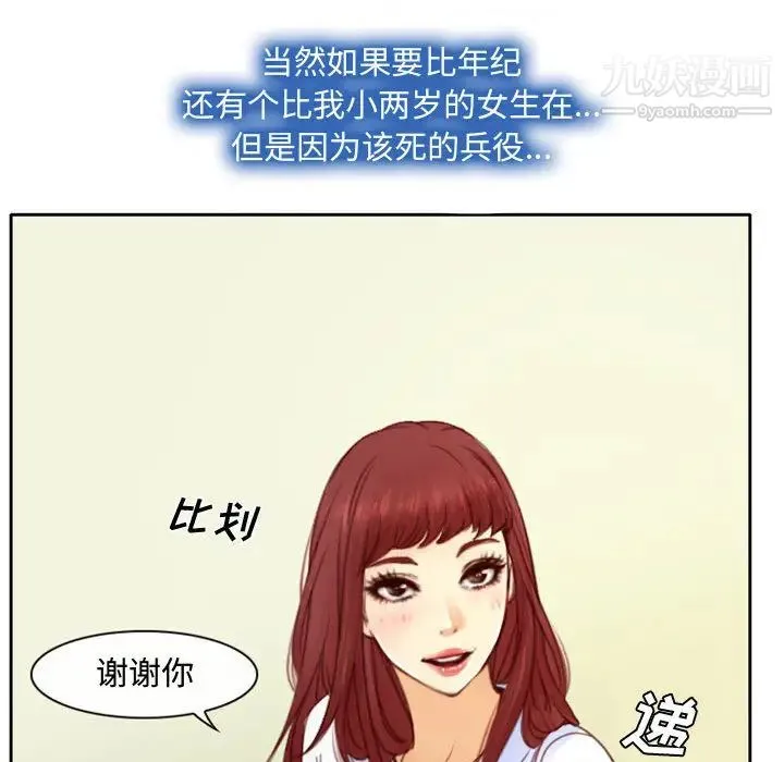 说你爱我 第1话 第98页