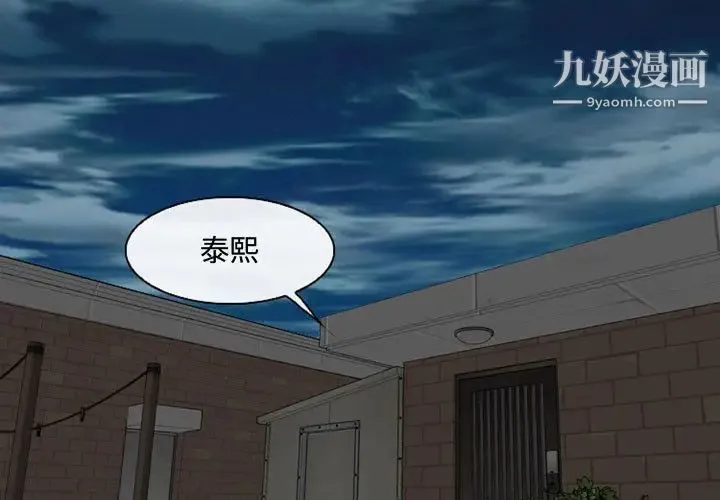 说你爱我 第1话 第3页