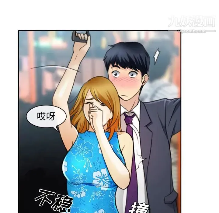 说你爱我 第1话 第74页