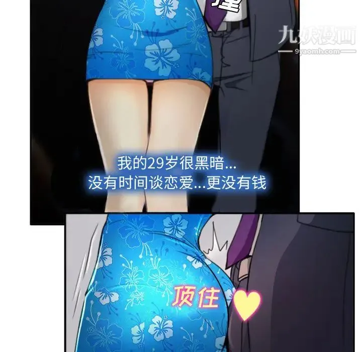 说你爱我 第1话 第75页