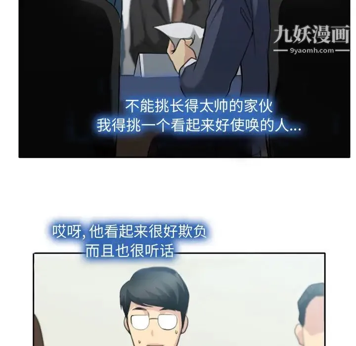 说你爱我 第1话 第149页