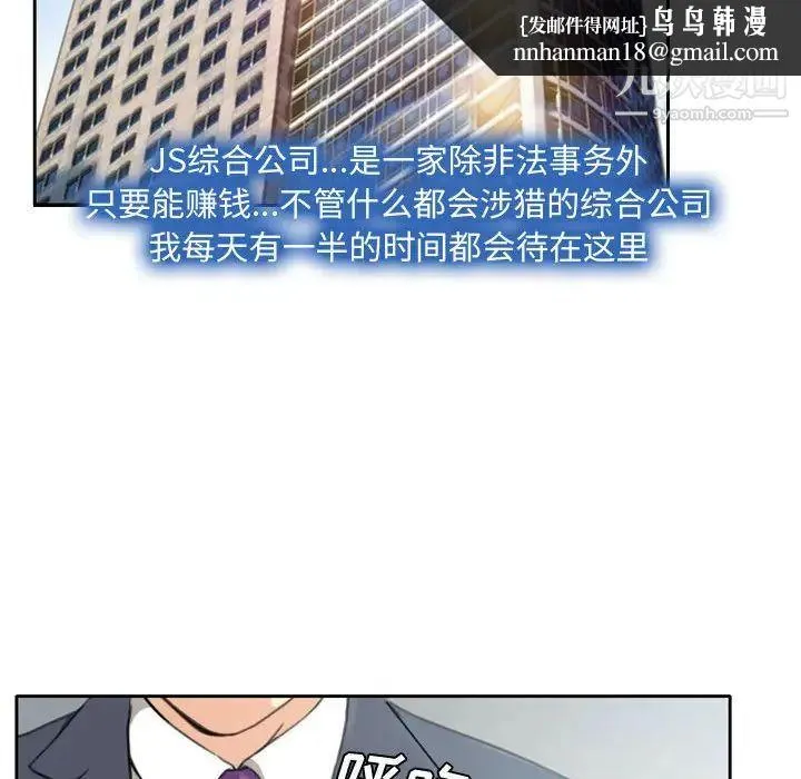 说你爱我 第1话 第79页