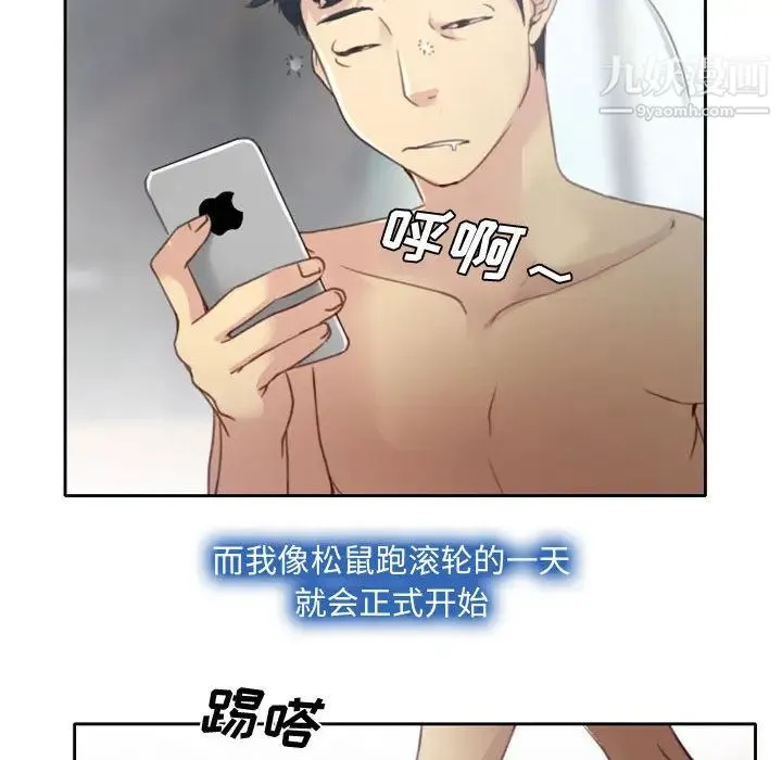 说你爱我 第1话 第67页