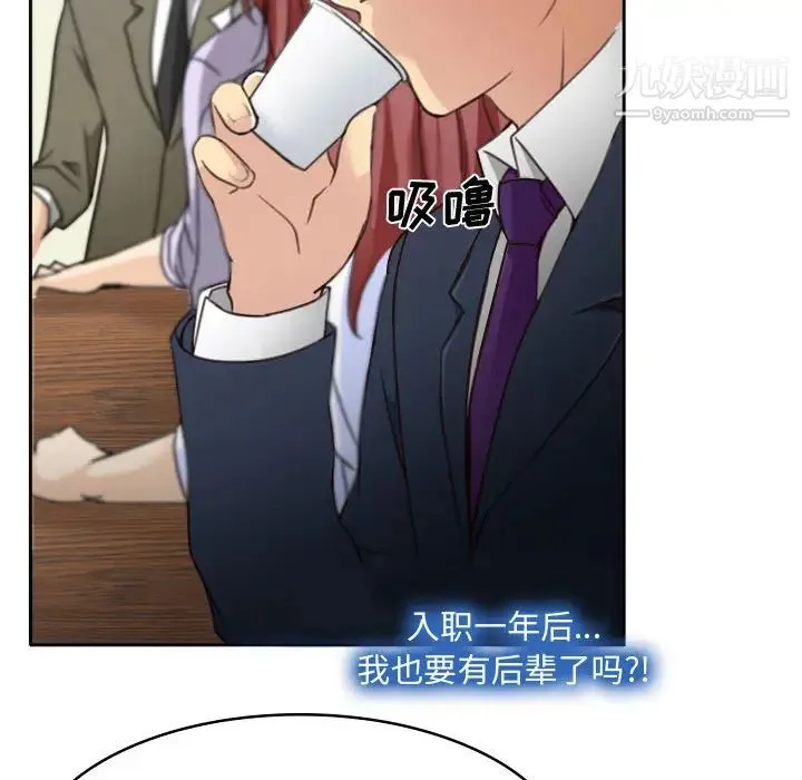 说你爱我 第1话 第107页