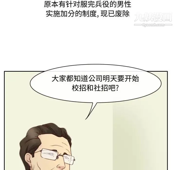 说你爱我 第1话 第101页