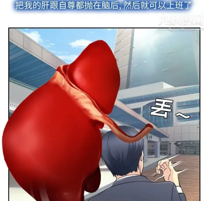 说你爱我 第1话 第81页