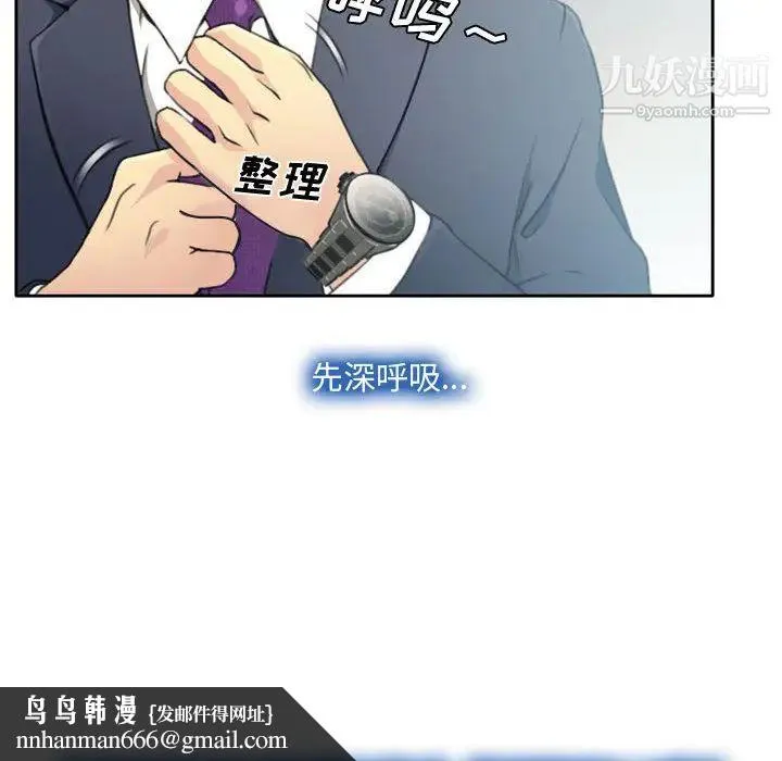 说你爱我 第1话 第80页