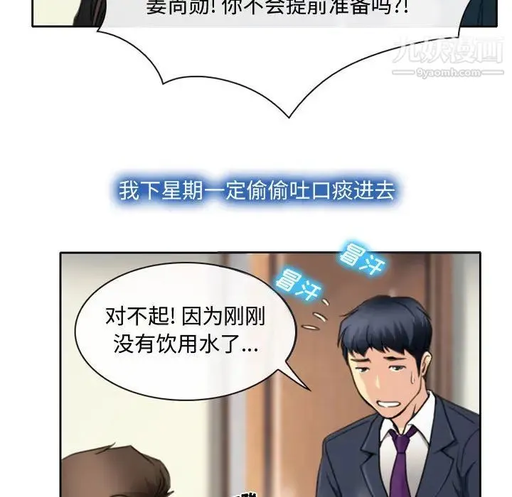 说你爱我 第1话 第96页