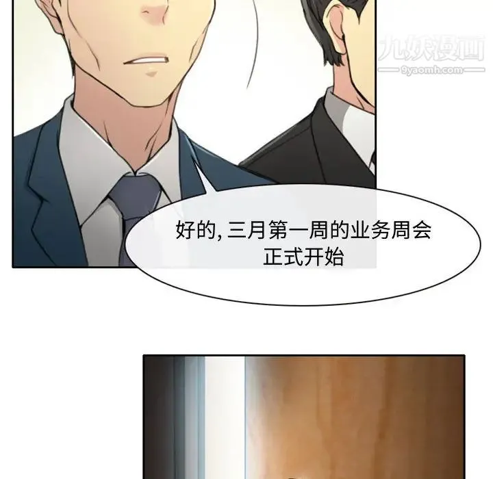 说你爱我 第1话 第89页