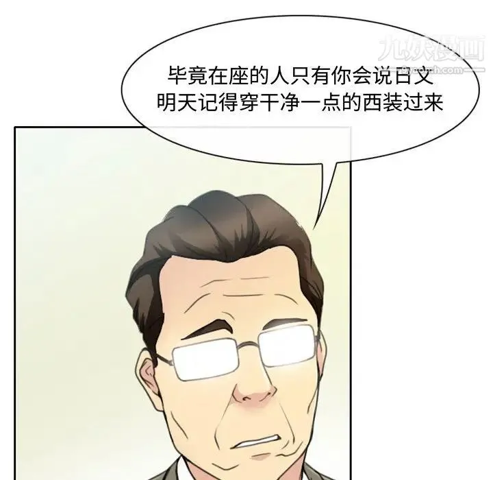 说你爱我 第1话 第112页