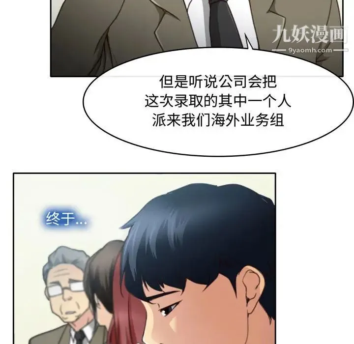 说你爱我 第1话 第106页