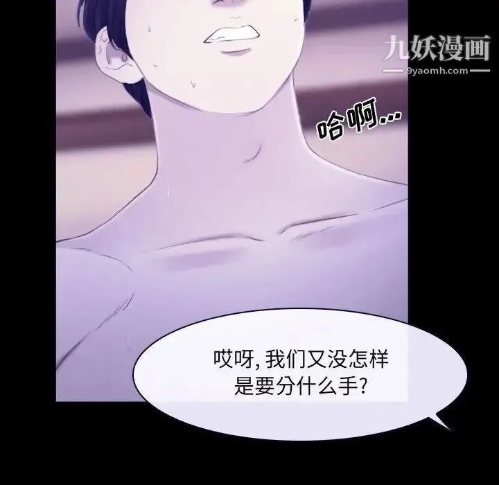 说你爱我 第23话 第116页