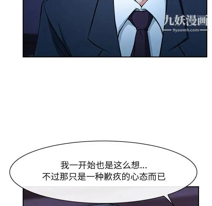 说你爱我 第23话 第43页