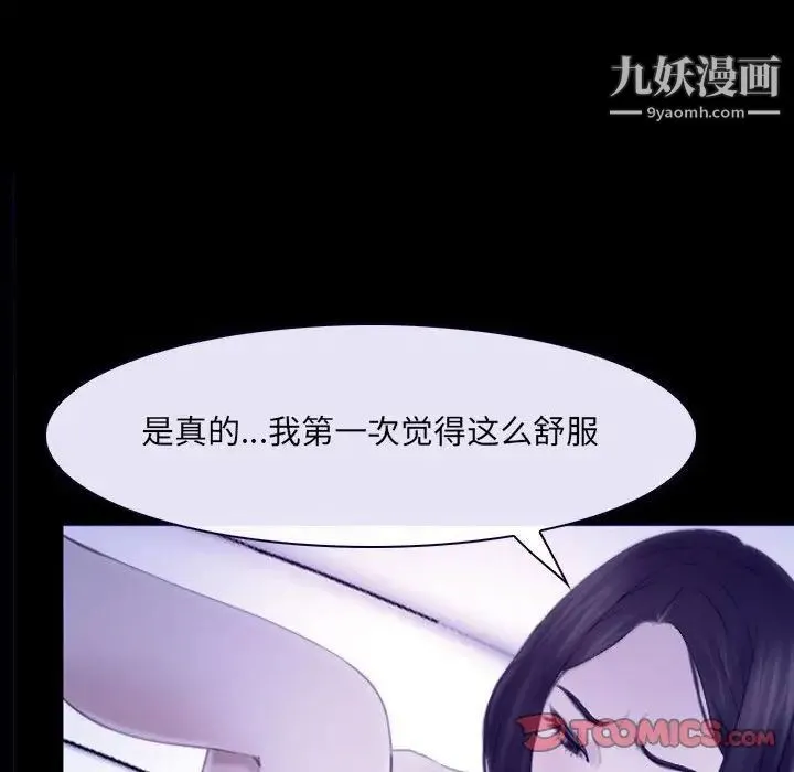 说你爱我 第23话 第81页