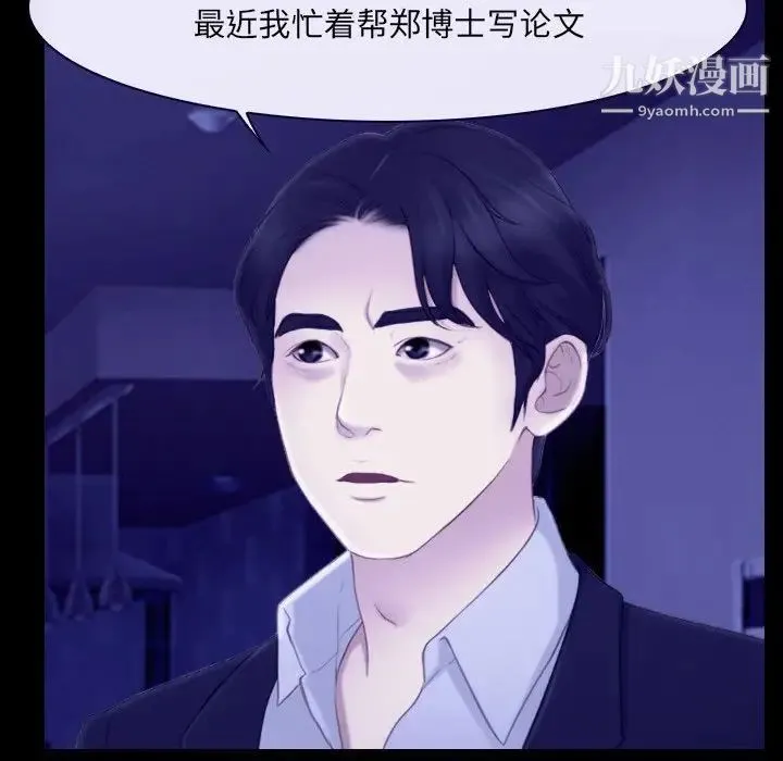 说你爱我 第23话 第20页