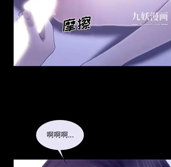说你爱我 第23话 第83页