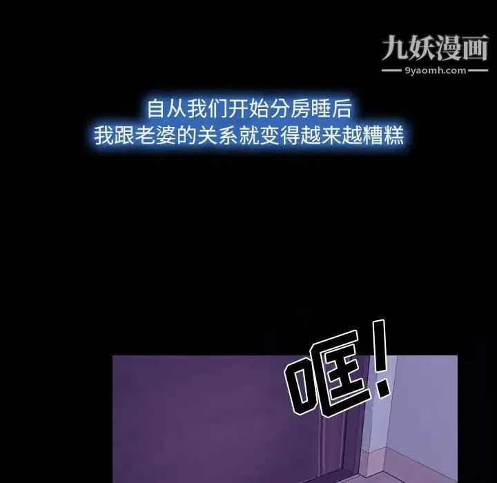 说你爱我 第23话 第97页