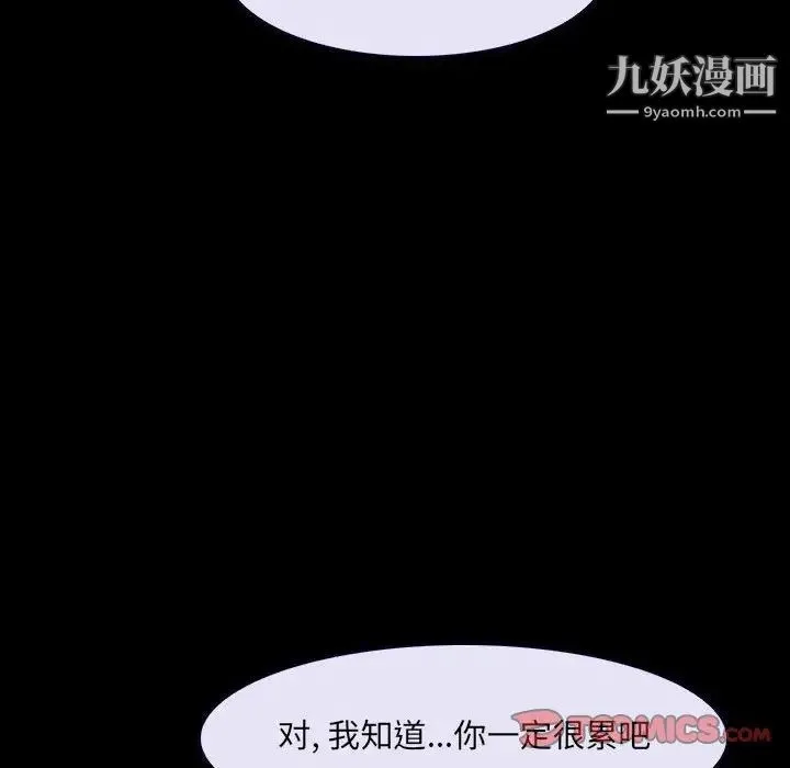 说你爱我 第23话 第27页