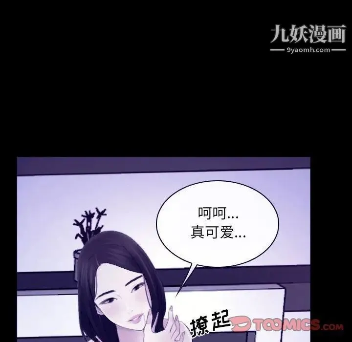 说你爱我 第23话 第120页
