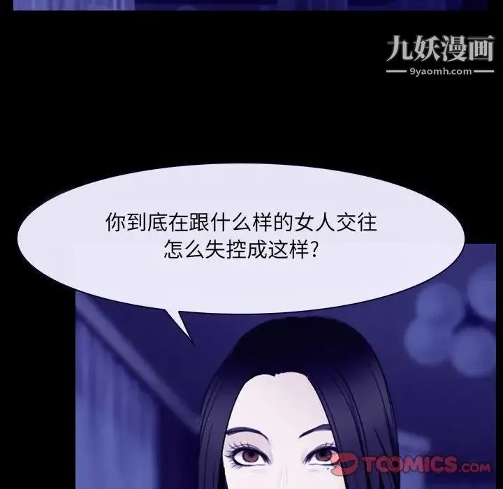 说你爱我 第23话 第90页