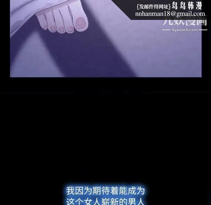 说你爱我 第23话 第67页