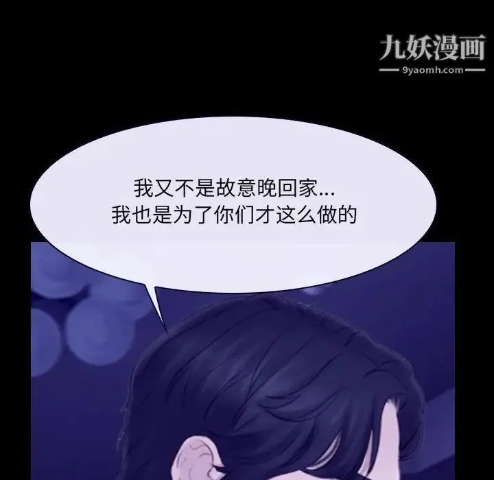 说你爱我 第23话 第25页