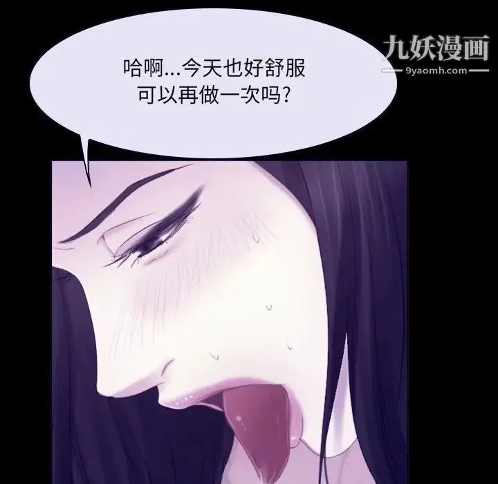 说你爱我 第23话 第113页
