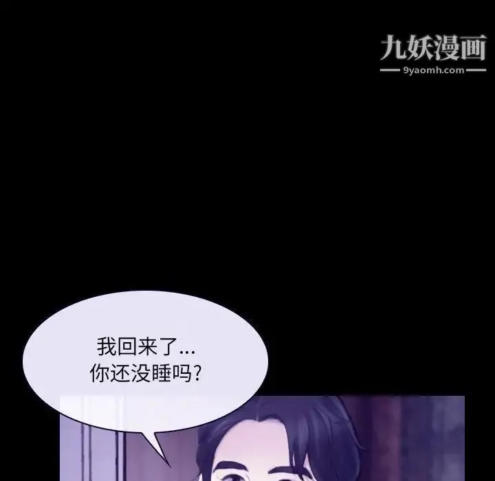 说你爱我 第23话 第14页