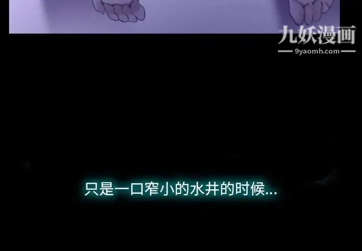 说你爱我 第23话 第4页